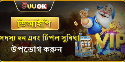 প্রিমিয়াম ভিআইপি মেম্বারশিপ
