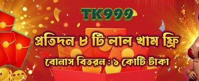 রেড এনভেলোপ অফার